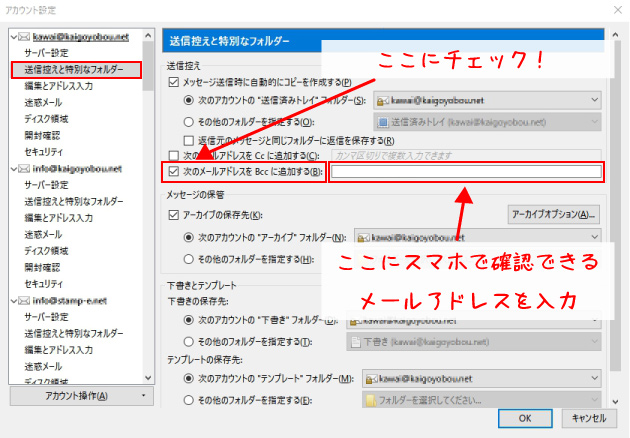 Thunderbirdで常にbccにメールアドレスを自動で入れる方法 電子印鑑ドットネット