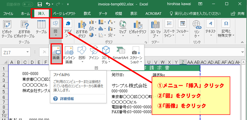 電子印鑑を貼り付ける方法 電子印鑑ドットネット